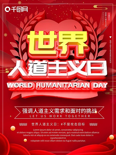 原创c4d世界人道主义日海报
