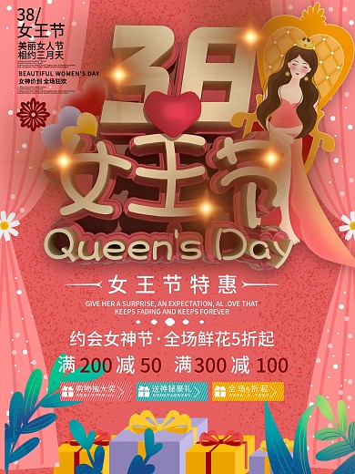 C4D38女王节促销海报