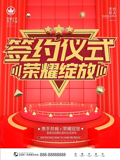 原创C4D大气红金签约仪式宣传海报