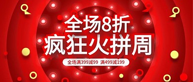 电商淘宝红色双12火拼狂欢周banner