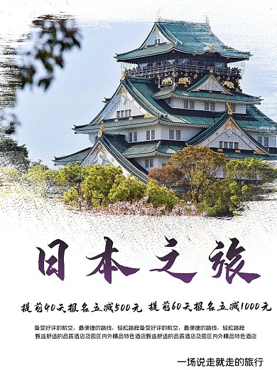 创意春季旅行宣传海报