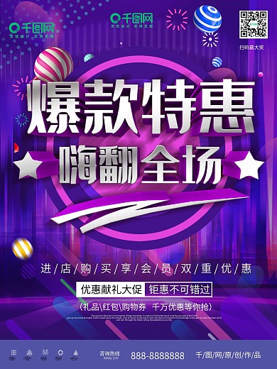 紫色简约立体优惠促销海报