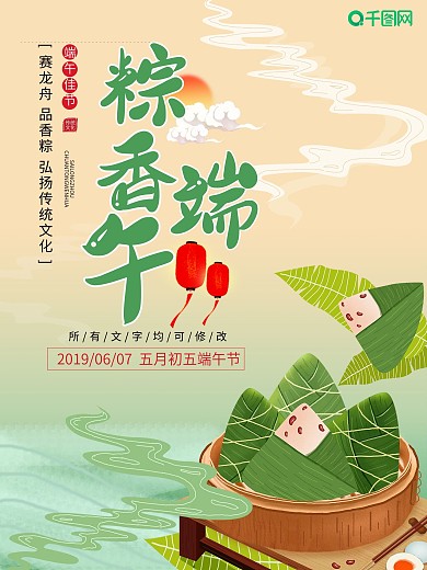 端午节还粽子龙舟插画风小清新节日海报广告
