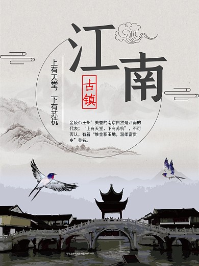 简约江南旅行海报
