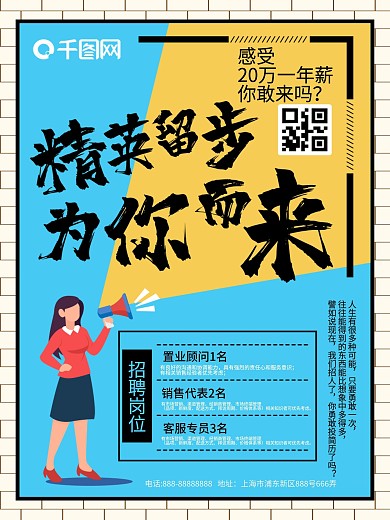 房地产诚聘矢量海报