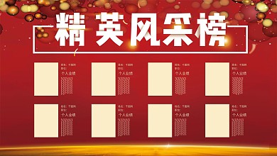 员工风采展板精英海报设计