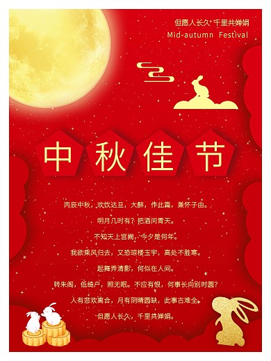 中秋节微立体风格海报