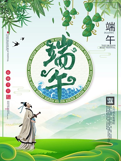 绿色屈原粽子端午