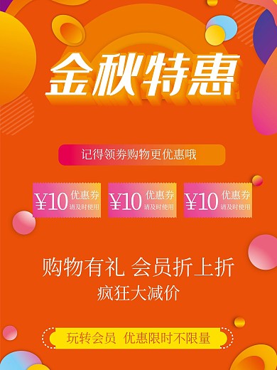 金秋优惠宣传促销海报
