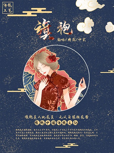 复古国潮中国花卉旗袍海报