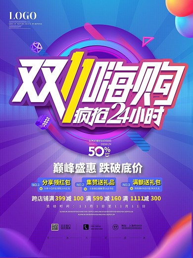 原创电商风双11年终大促销宣传海报