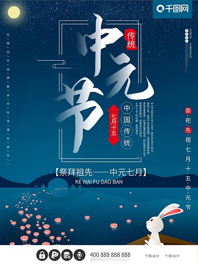 中元节鬼节大气节日祭祀祖先祭拜海报