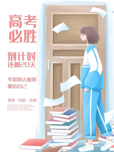 高考必胜加油倒计时海报单页宣传单