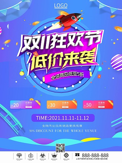 双11狂欢节低价来袭促销折扣优惠海报精选