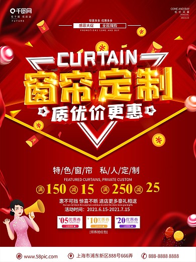 C4D创意立体字窗帘促销海报