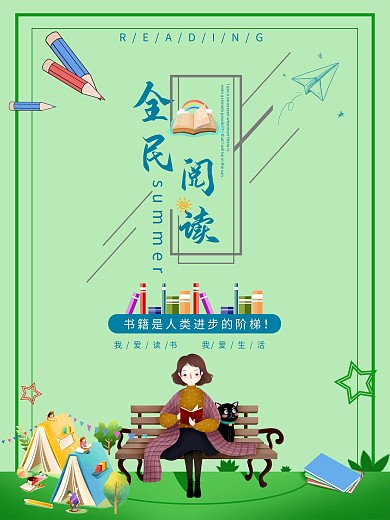 清新简约扁平风书籍海报