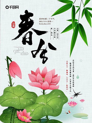 二十四节气旅游海报风景海报设计