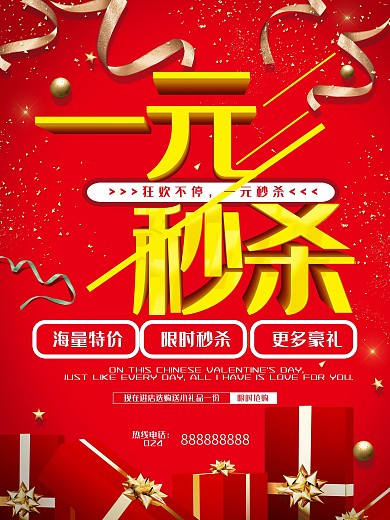 一元秒杀海量特价