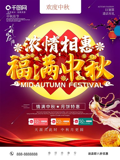 创意福满中秋节海报