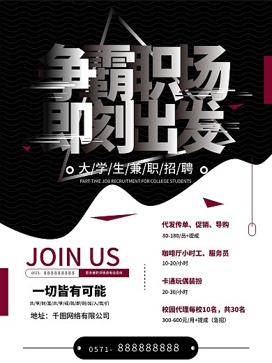 大学生兼职招聘海报