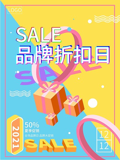 电商折扣日活动日促销海报矢量