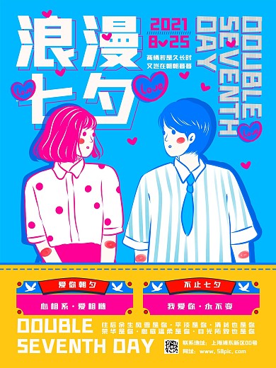 浪漫七夕节爱在七夕不止朝夕快乐传统情人节