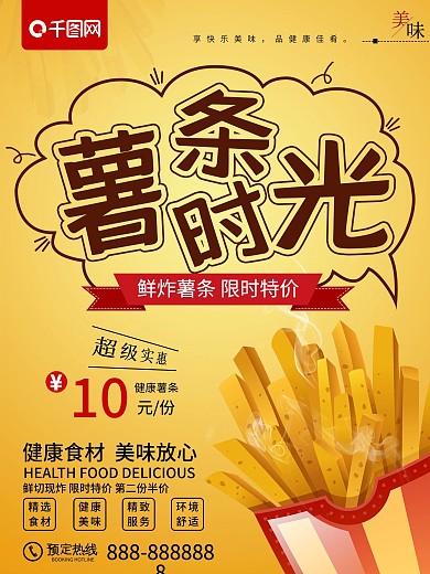 薯片灯箱海报