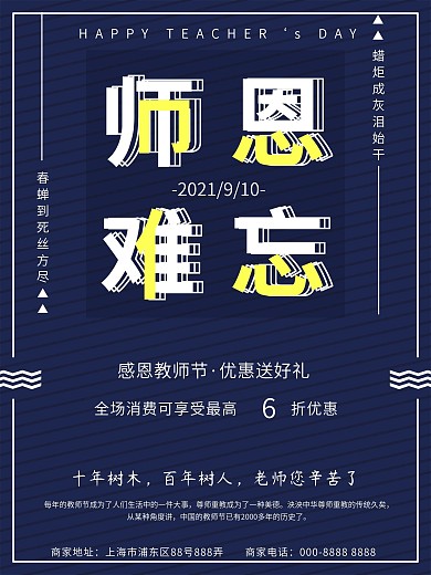 九月教师节祝福促销海报