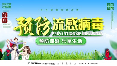C4D大气预防感冒展板