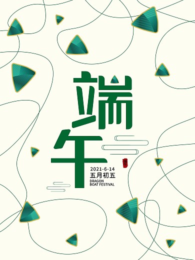 端午节粽子手绘绿色节日海报素材模板