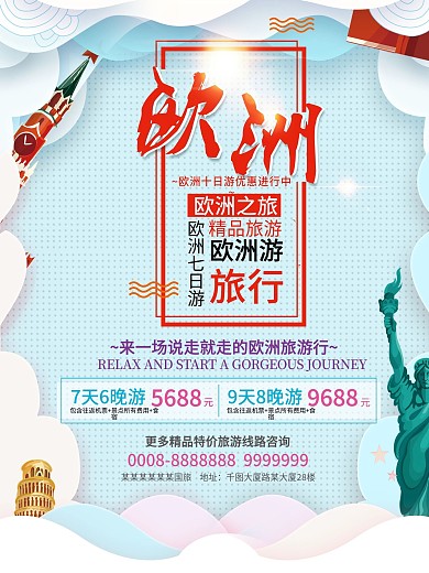 剪纸扁平风欧洲旅游海报设计
