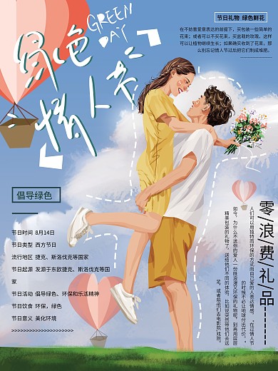 原创手绘清新绿色情人节海报