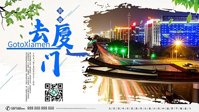 创意设计厦门旅游宣传展板