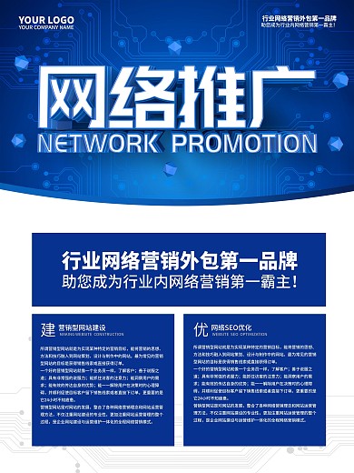 网络优化单页设计