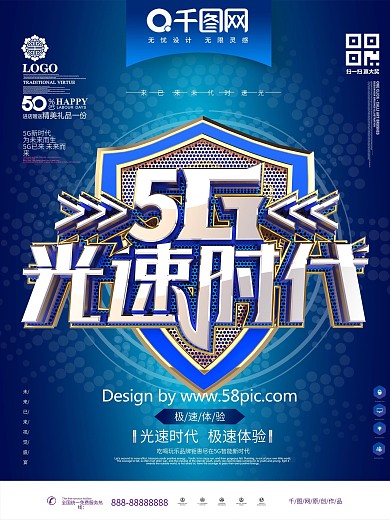 移动4G超级流量王 扁平 海报 红包人