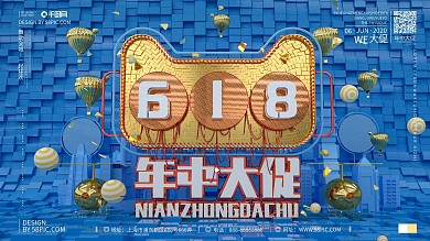 原创创意C4D蓝色618线下年中大促展板