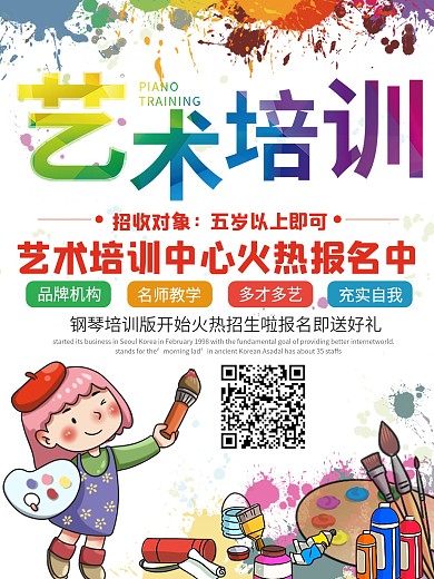 创意艺术培训招生海报