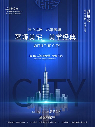 幽夜青高端房地产促销海报