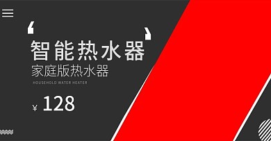 智能热水器banner