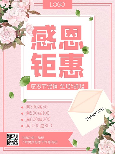感恩节商家促销钜惠优惠活动海报