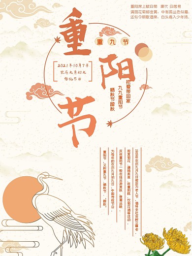 重阳节九九海报爱老敬老多回家