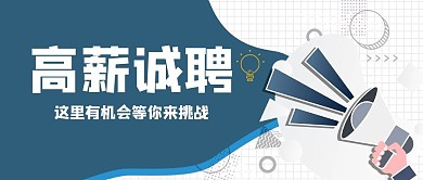 公众号首页 封面 招聘 蓝色