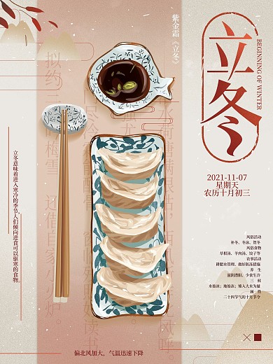 原创手绘立冬节气海报