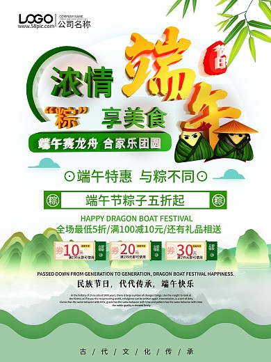 C4D浓情端午子海报