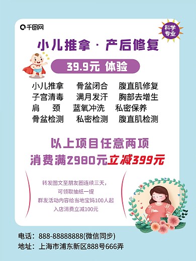 产后修复海报宣传