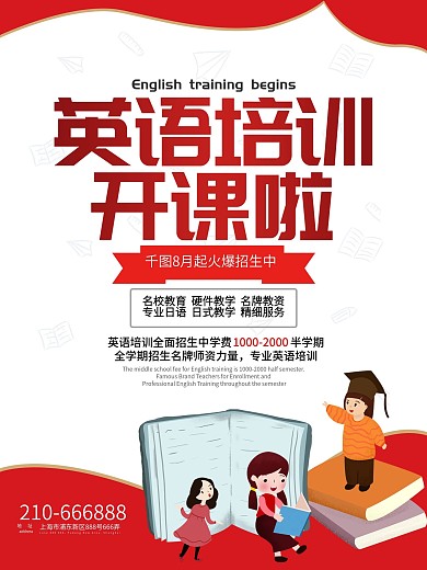 英语培训开课啦海报