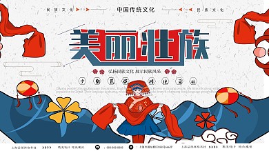 立体创意文字美丽壮族民族文化展板