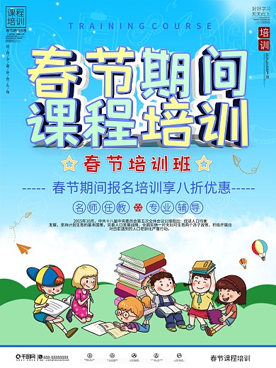 2020鼠年春节教育培训机构品牌宣传海报