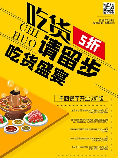 吃货请留步美食盛宴火锅创意海报
