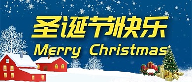 原创是圣诞节快乐公众号封图